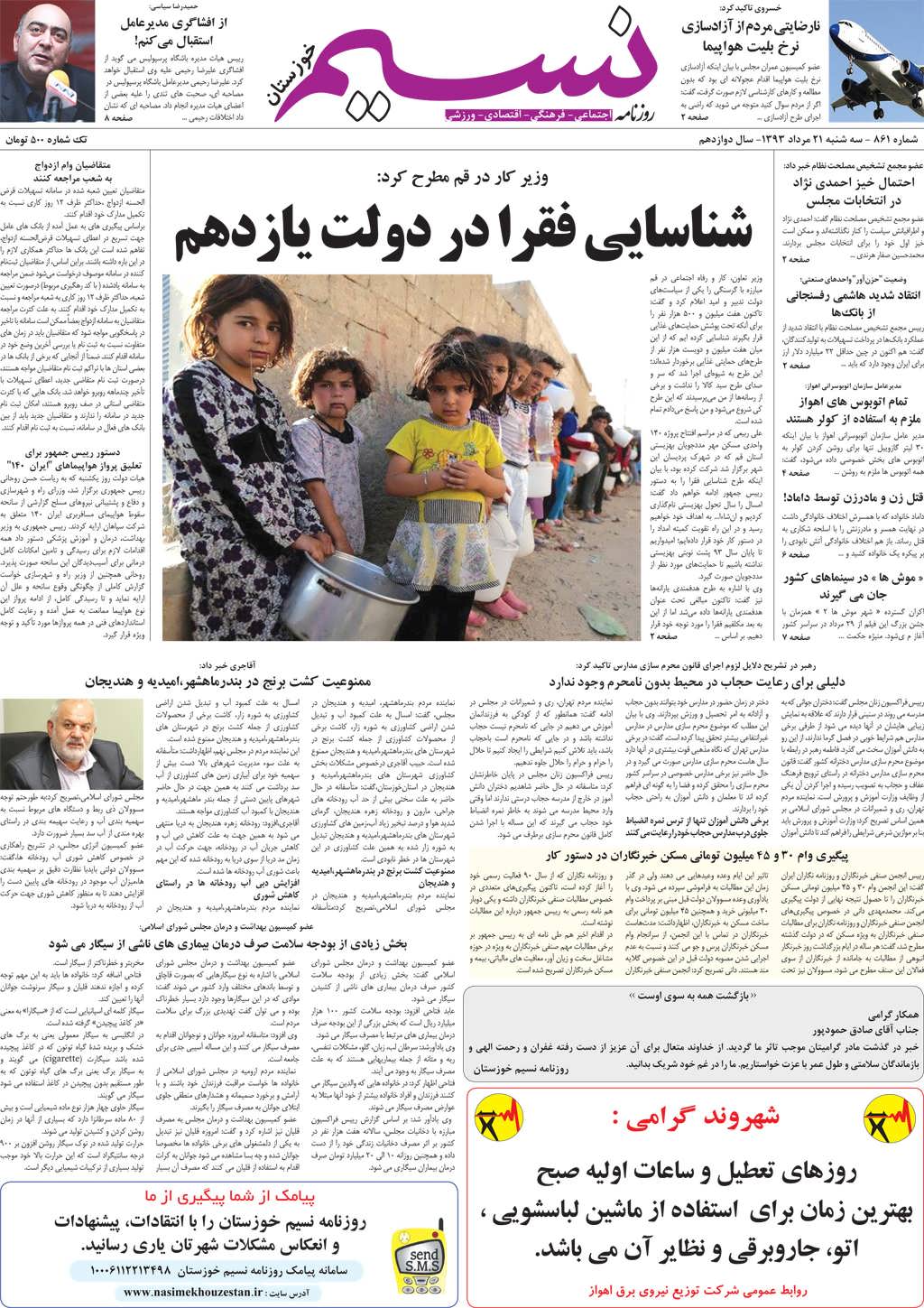 صفحه اصلی روزنامه نسیم شماره 861